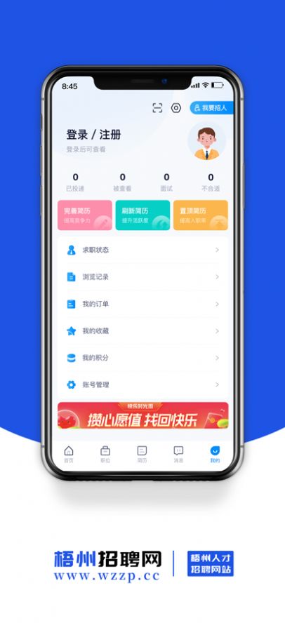 梧州招聘网app官方版 1.0