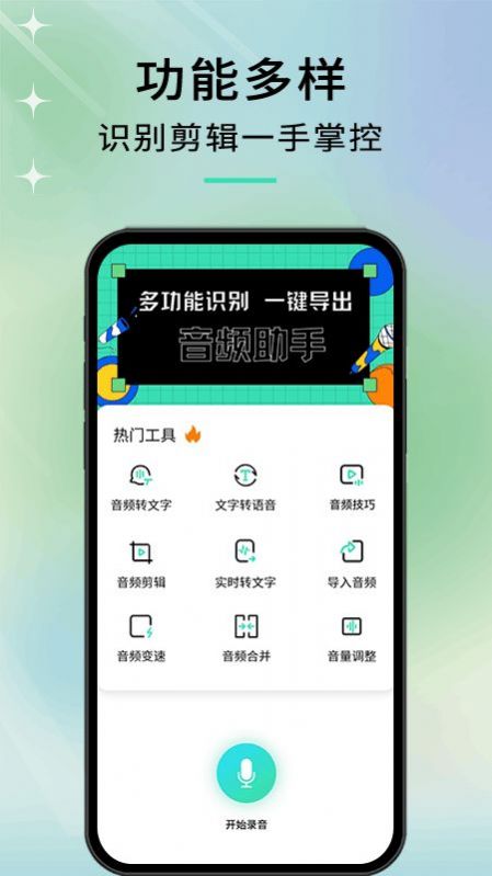 语音转文字高手app官方版 v1.0.0