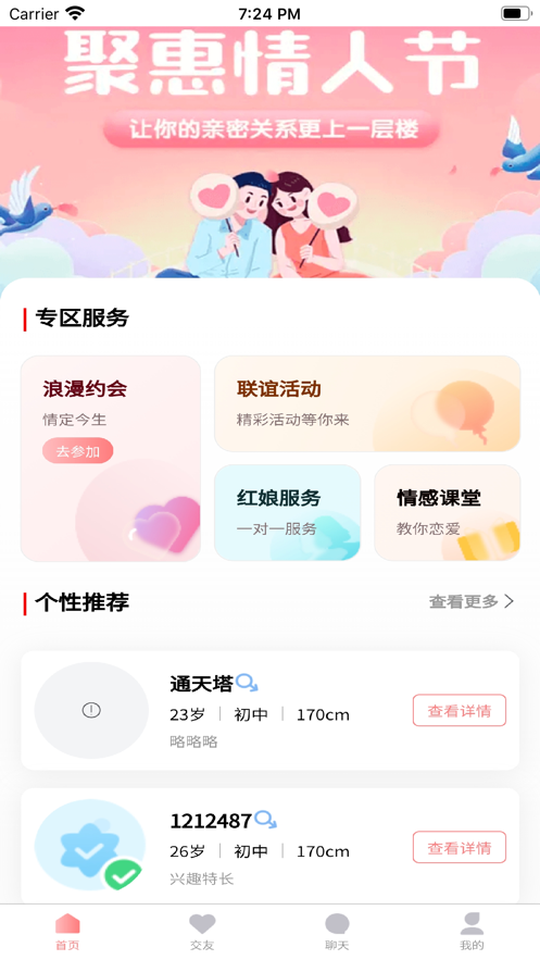 铁定良缘app软件安卓下载 1.0.1