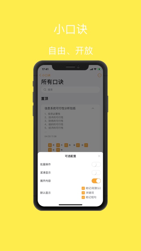 小口诀知识记忆app官方版图片1