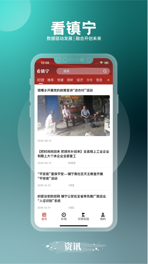 看镇宁新闻app手机版下载 v1.0.2