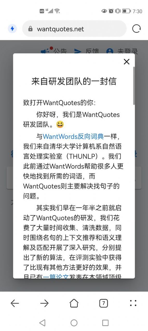 清华大学句意查句app官方手机版（WantQuotes据意查句） v1.0