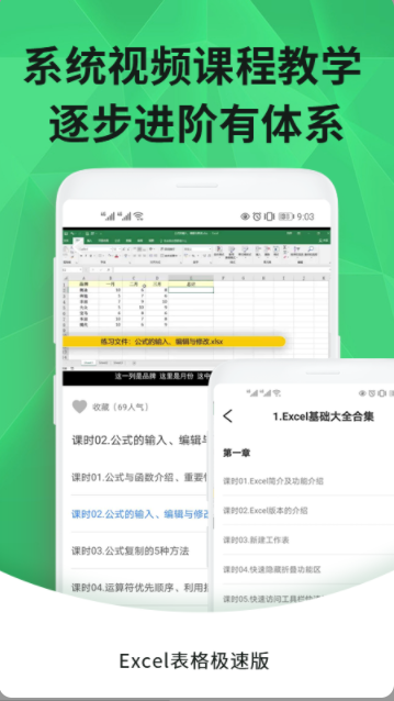 excel手机表格app最新版图片1