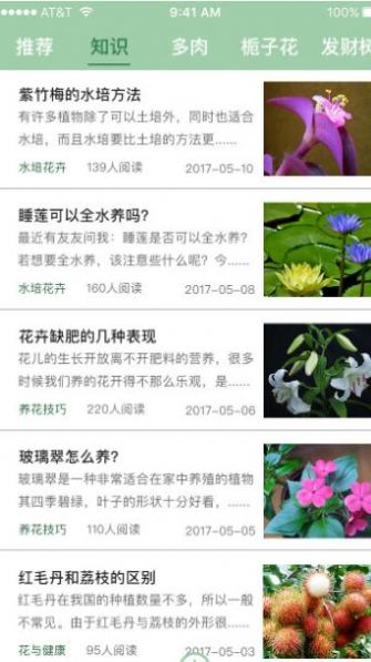 花草识别软件下载app最新版 v1.1.2