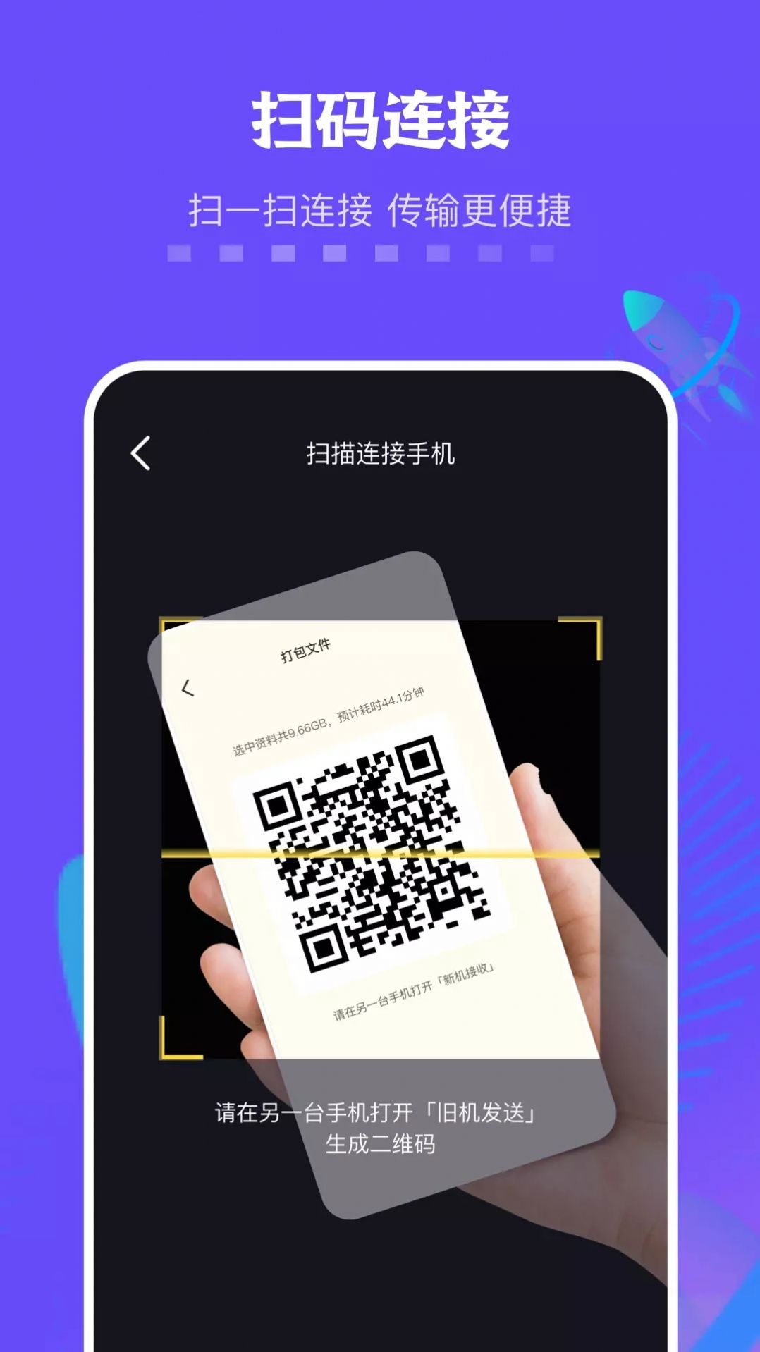 佰超灿手机同步克隆app手机版下载 v1.1