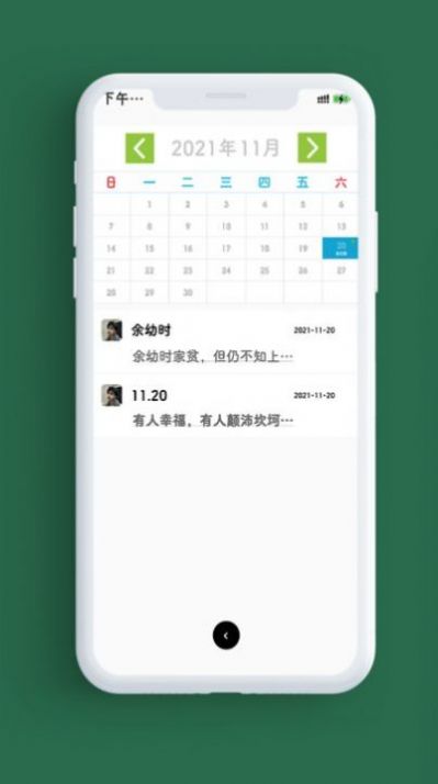 记录本软件下载安装 v1.6.9