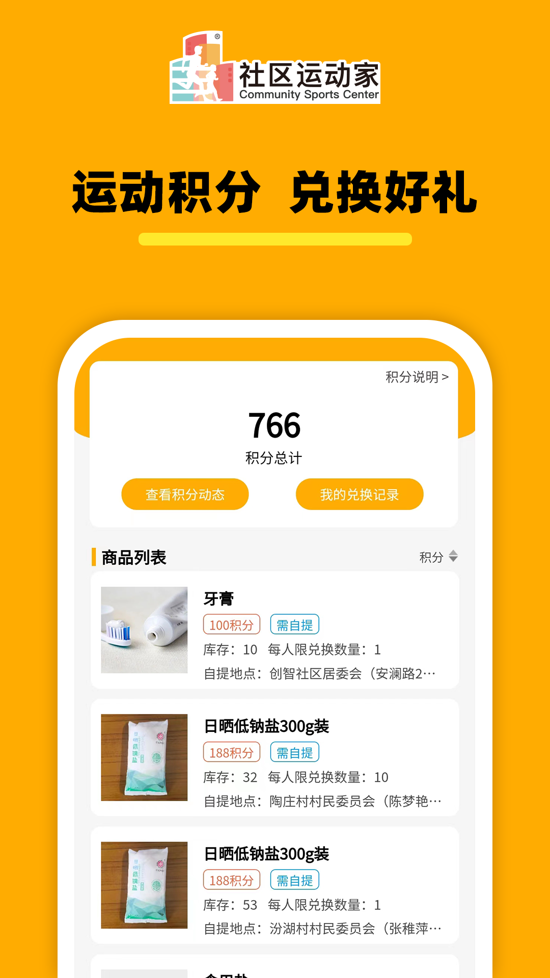 社区运动家小程序软件下载 v1.0.0