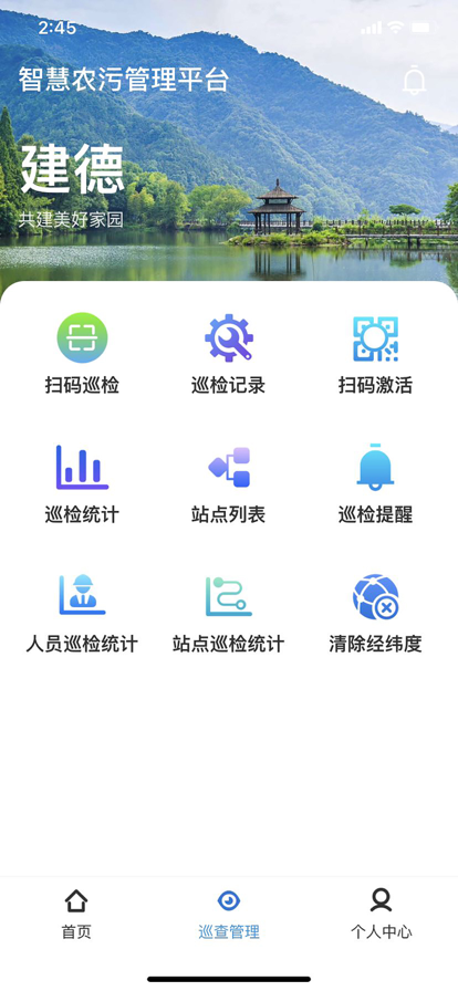 建德智慧农污监测助手app官方版下载 v1.0.0