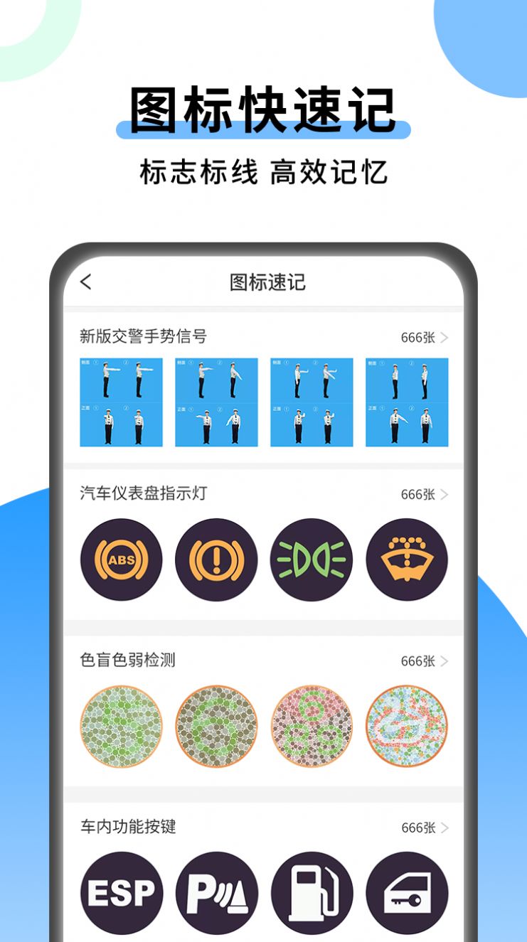 科目一技巧口诀2024最新版下载 v1.0.5