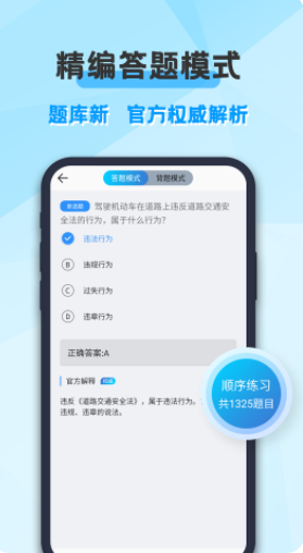 考驾照科目一练习app软件下载 v1.0