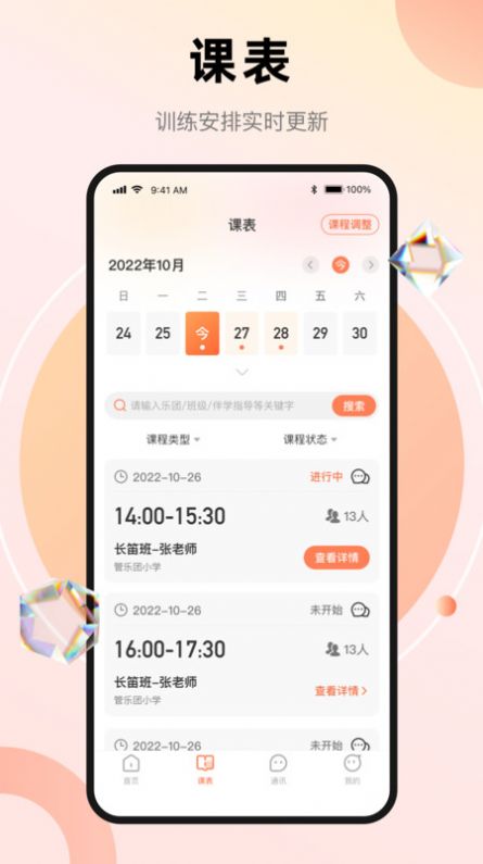 管乐团管理端app软件下载 v1.0.1