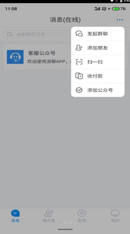 游聊社交软件app官方下载 v4.3.2.20230213