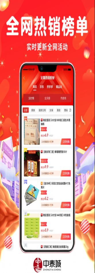 中泰城app购物官方版图片4