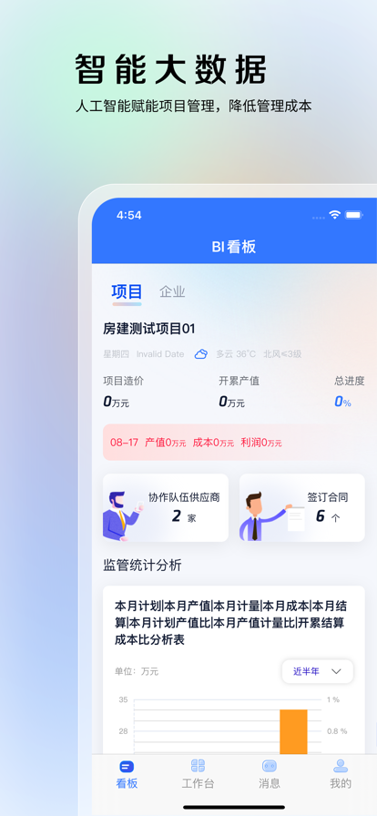 项管通管理系统app下载 v1.0