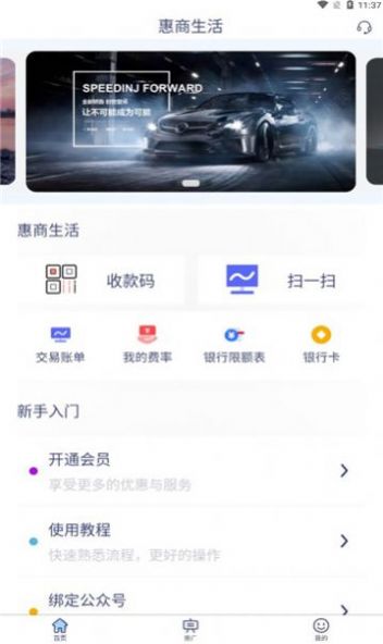 惠商生活app手机版下载 v1.0.2