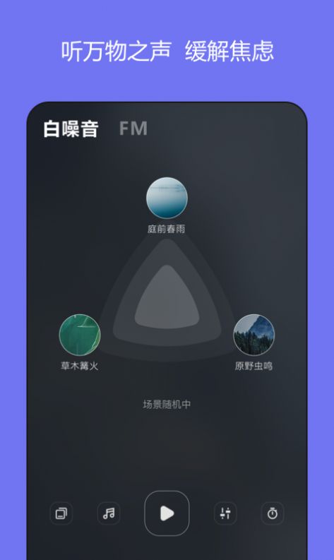 岁眠白噪音助眠下载 v1.0.0