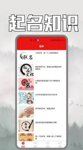 周易取名网唯一官方免费取名测名打分平台app最新版下载 v1.1