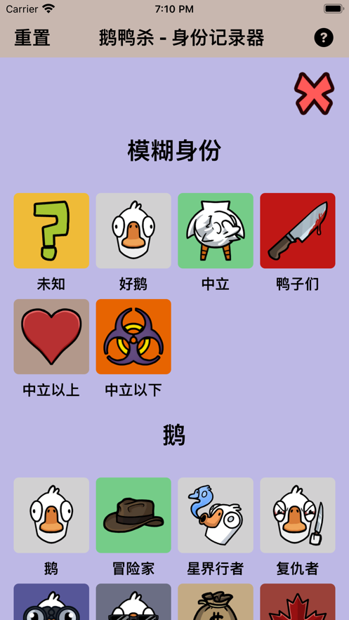 鹅鸭杀助手身份记录器app软件下载 v1.0