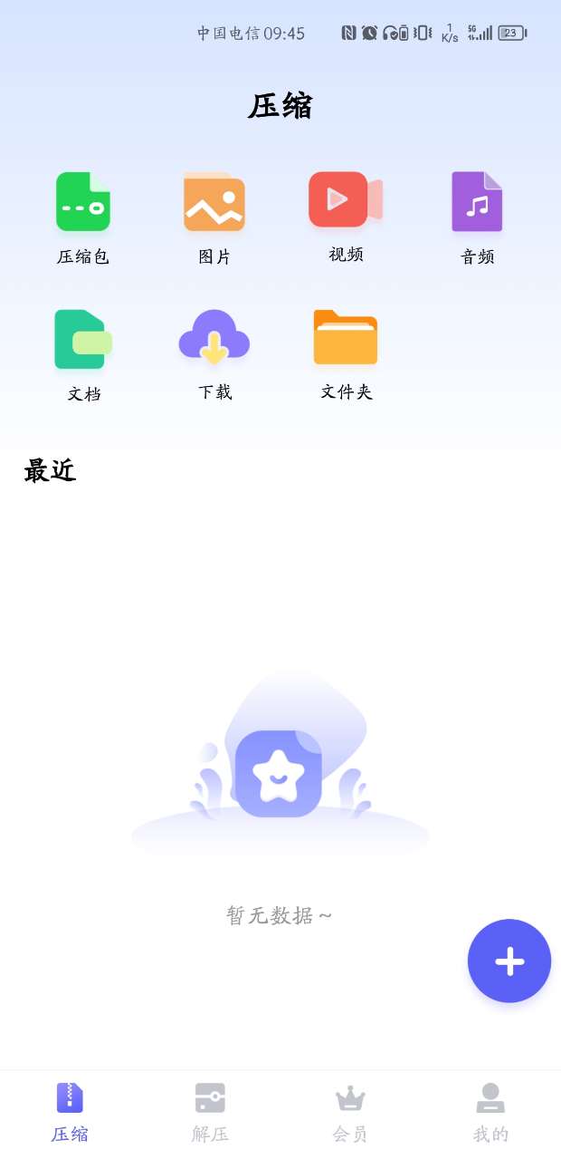 GoodZip app官方下载 v1.0.0