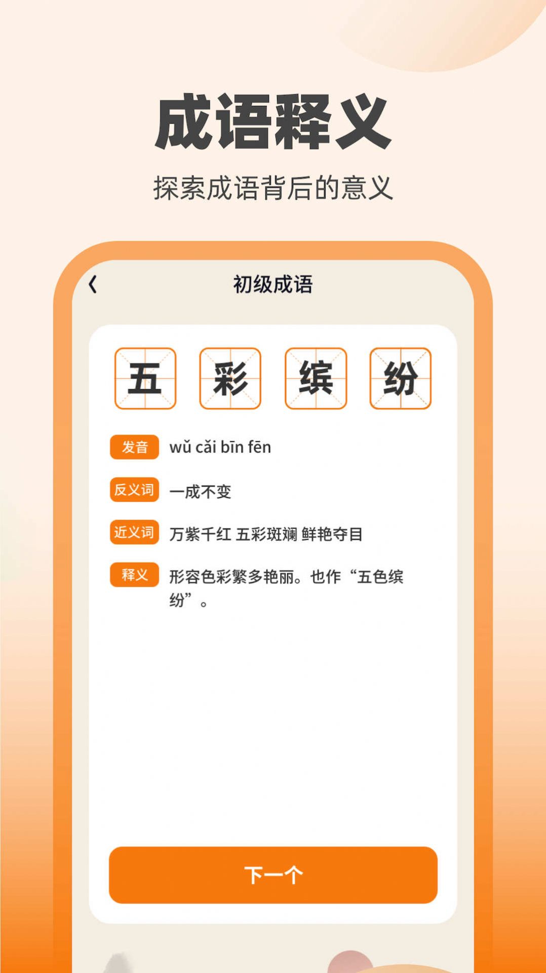 刷宝达人学成语app安卓版 v1.0.2