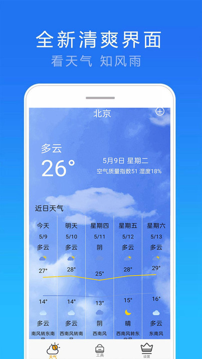 天气预报免费版软件安卓版下载 v1.0.4