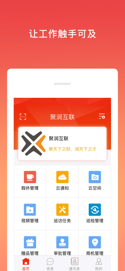 销售管家工作宝app软件官方下载图片1