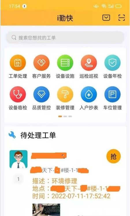 i勤快软件app最新版下载 v3.8.9