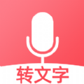 听说语音转文字软件app手机版下载 v2.1.0