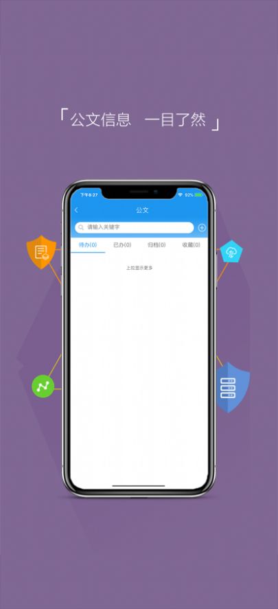 永春云讯app办公最新版图片1