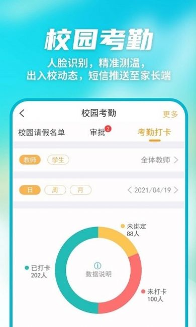 数智家校app软件官方下载图片1