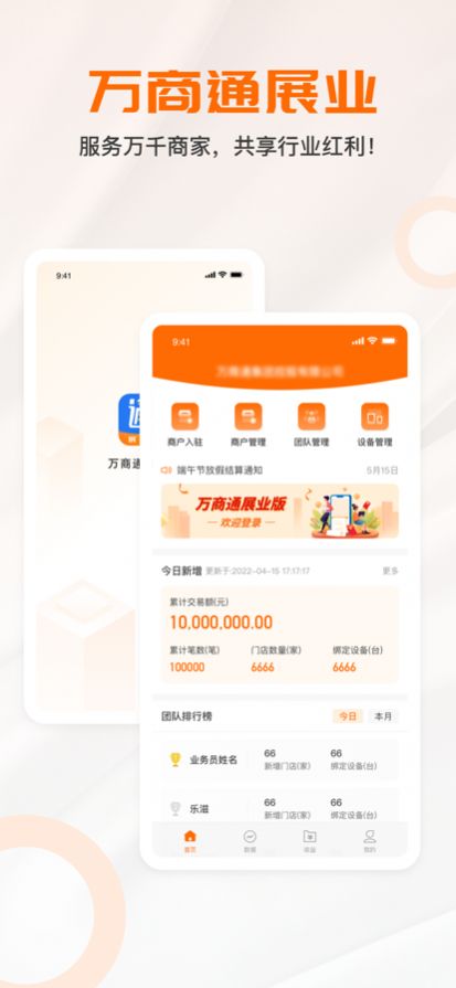 万商通展业app官方版 1.0.2