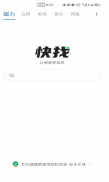 快找资源app软件免费下载 v1.0.0