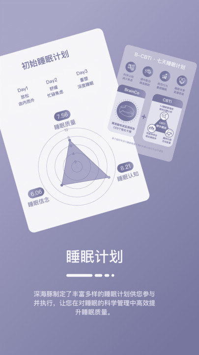 深海豚easleep睡眠仪软件官方版下载 v1.7.2