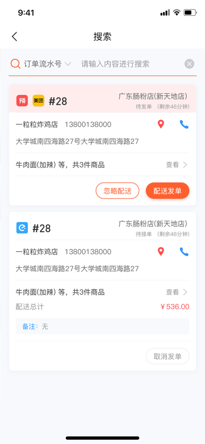 快男跑腿商家app官方版下载 v1.0.1