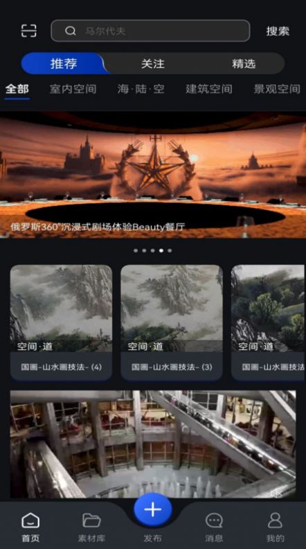 空间道app手机版下载 v1.0.0