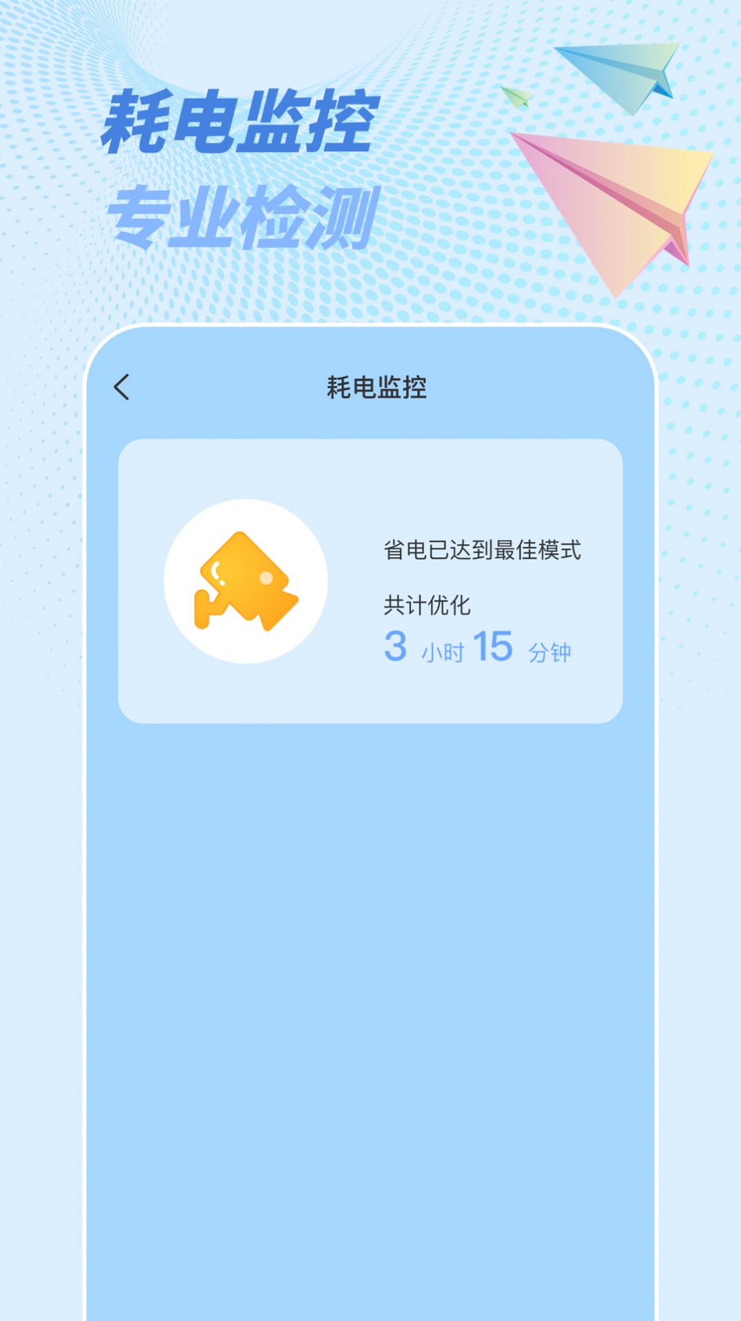 一键省电神器app最新版下载图片2