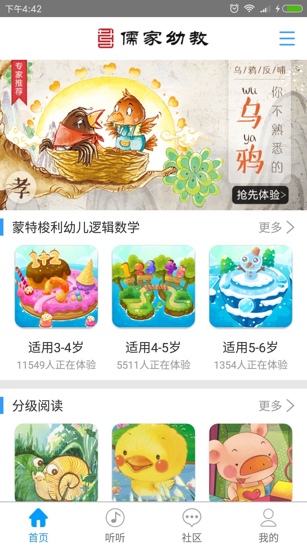 儒家幼教app手机版下载 v6.2.2