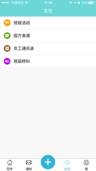 花伴手机版app v8.3.2.1061