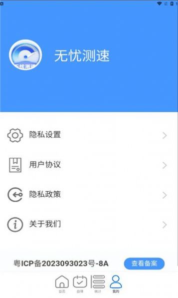 无忧测速网络助手下载 v2.0.1