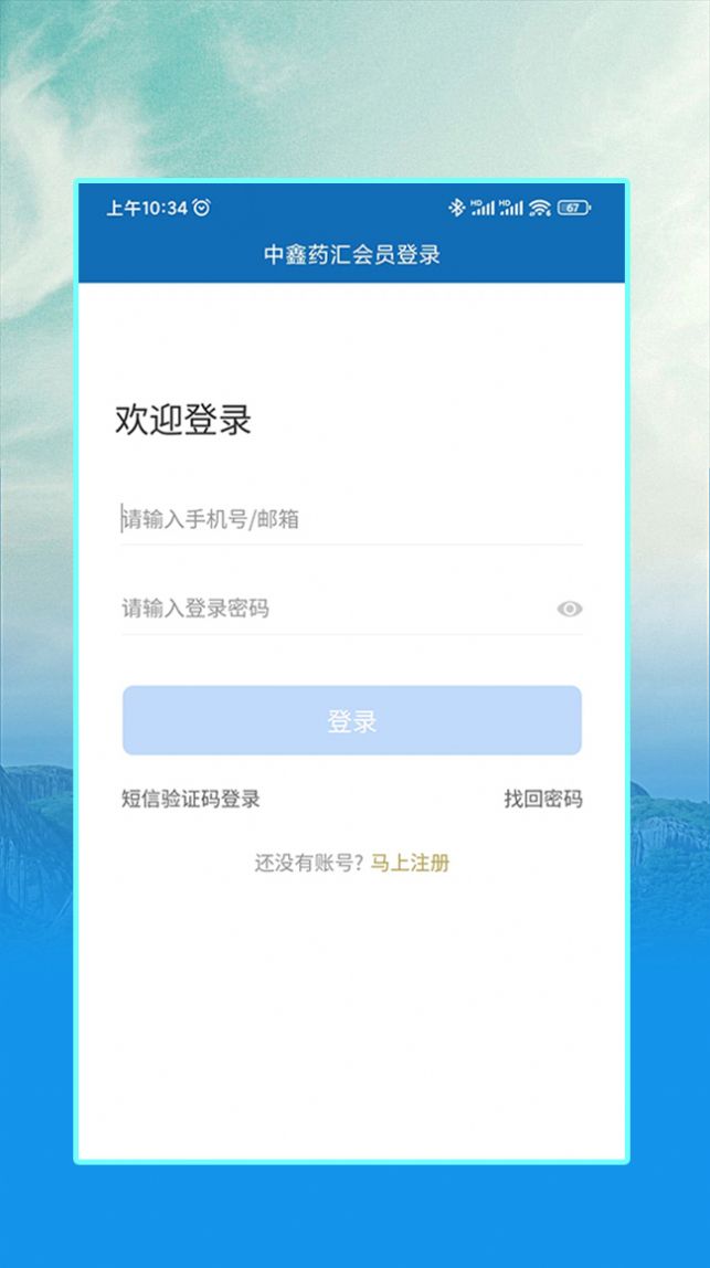 中鑫药汇app手机版下载 v1.2.3