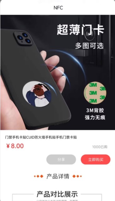 手机NFC门禁卡管家app官方下载图片1