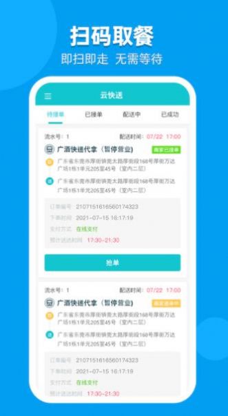 职小子快送商家端app最新版下载 v1.8.0