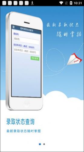 湖北招生信息综合服务平台查询app手机版最新下载 v6.0