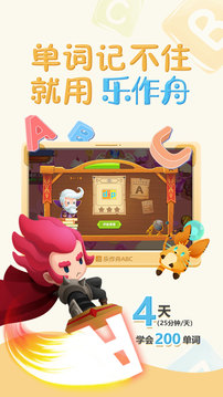 乐作舟ABC记单词app官方版下载 v1.0.2