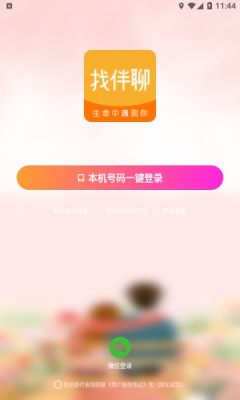 找伴聊交友app软件免费下载 v1.0.52