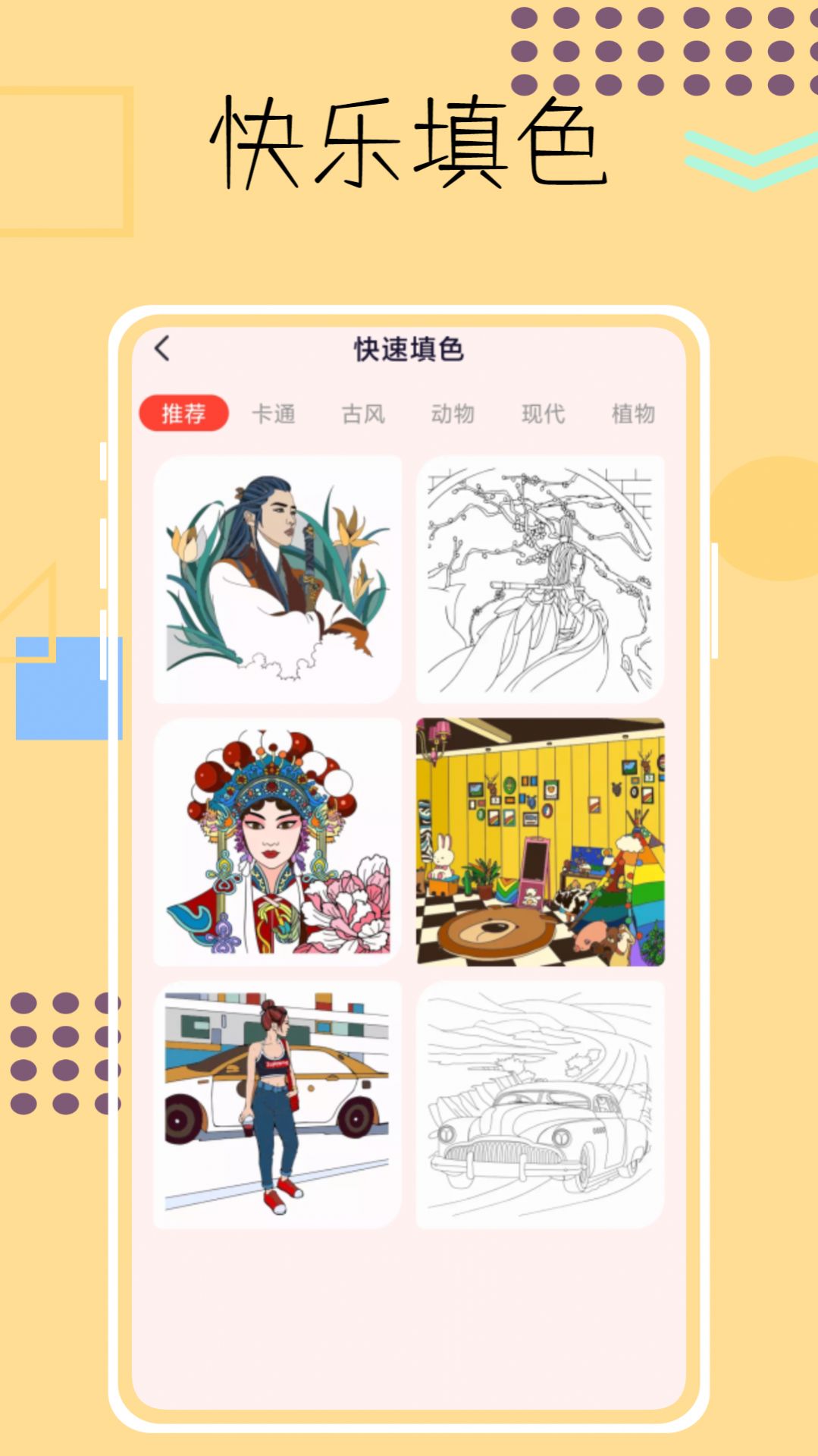 画画像素涂色鸭app手机版下载图片1