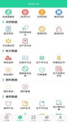 农业执法通app苹果版下载 v8.0.3.37