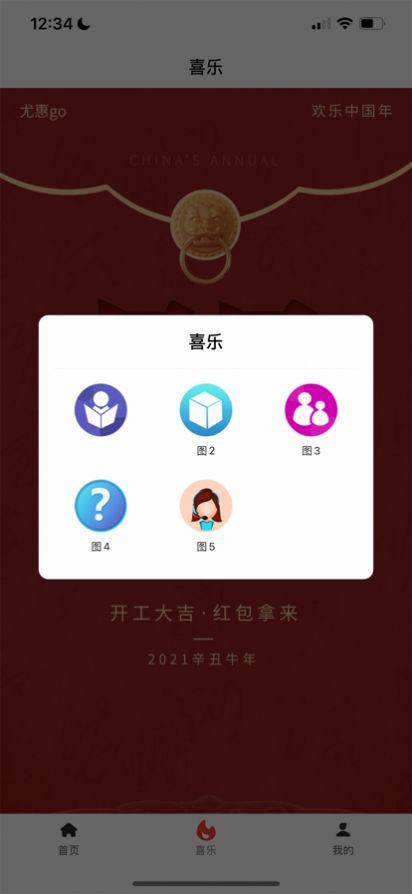 尤惠go网购app官方下载 v3.0.0