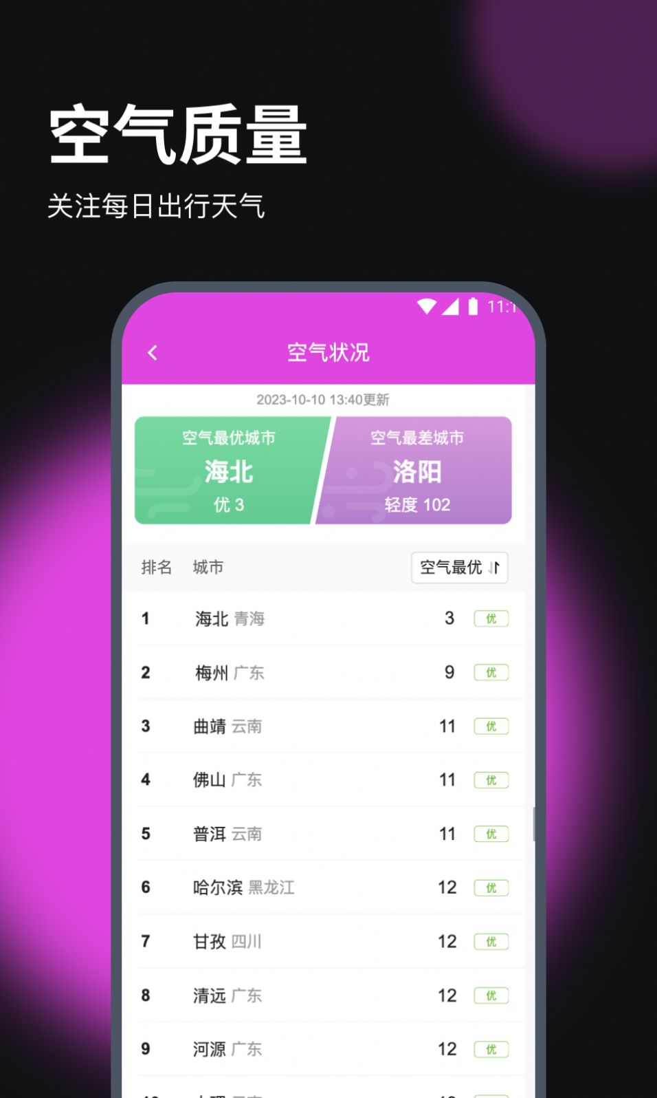 赛思流量助手下载安装 v1.0.0