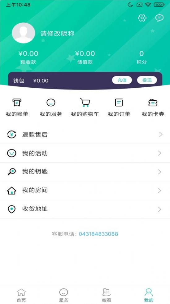 悦居服务物业管理手机版下载 v1.00